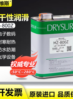 日本DRYSURF 哈维斯800Z干性膜润滑剂电子数码装配塑料消音剂