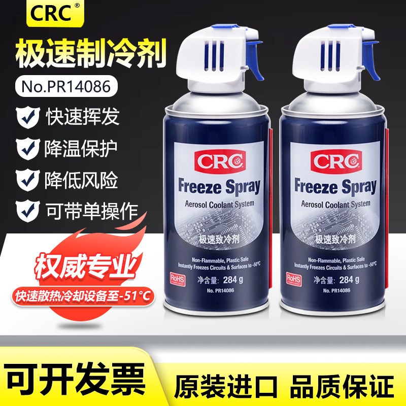 CRC14086PR极速致冷剂Freeze Spray快速降温制冷喷剂冷冻剂冷凝剂