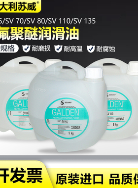 意大利苏威SV 55/SV 70/SV 80/SV 110/SV 135半导体电子清洗剂