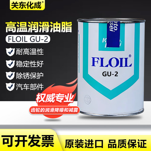 日本原装FLOIL关东化成GU-2 耐低温耐极压触点接点消音润滑油脂