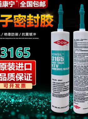 DOW道康宁3165密封胶快干电子硅胶灰色金属塑料防水绝缘固定胶水