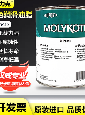 摩力克MOLYKOTE D Paste 润滑油膏 轴承齿轮车轴刹车白色润滑装配