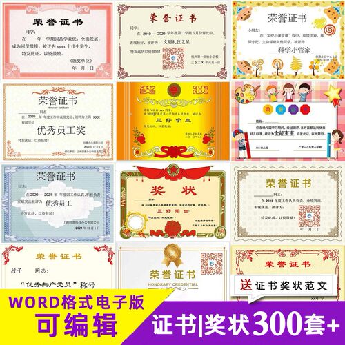 荣誉证书奖状word格式可修改打印模板定制证书A4A3B4电子版证书ps
