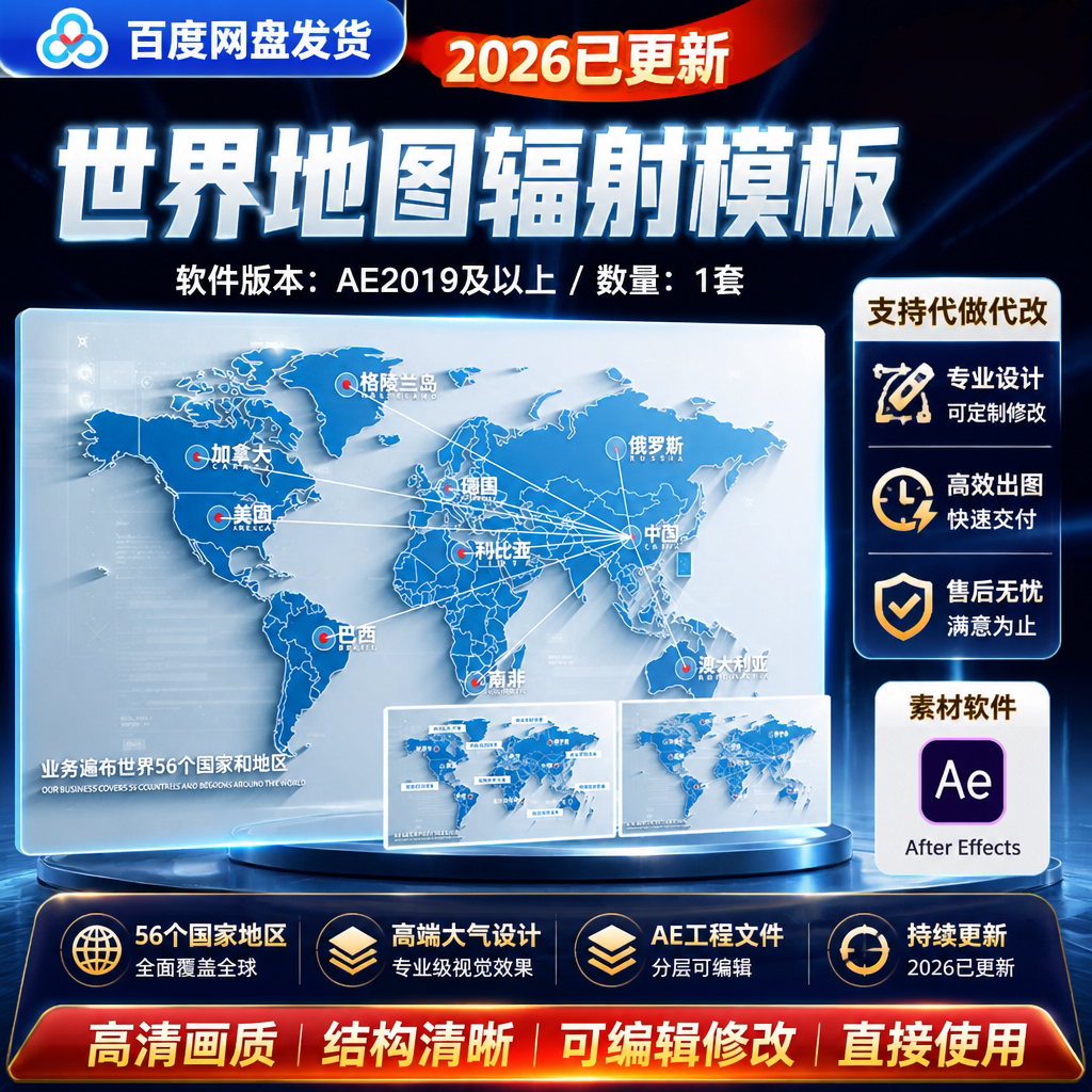 蓝色世界地图全球辐射业务范围板FLASH/动画制作
