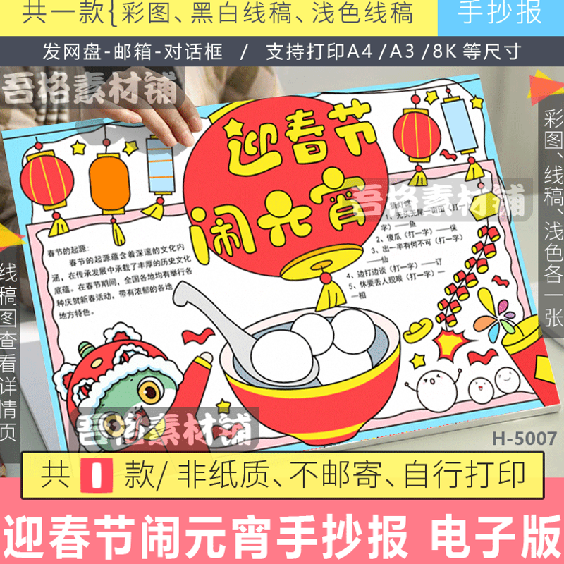 迎春节闹元宵手抄报电子版模版2025蛇年春节欢度元宵节手抄报线稿