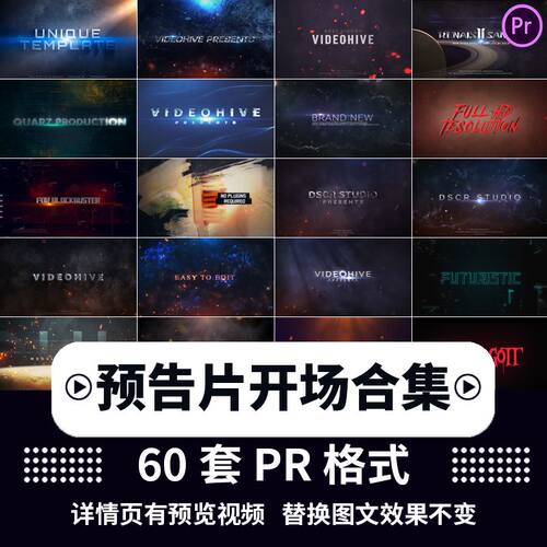 pr电影片头模板电影游戏预告片三维3D标题文字动画动态图形预设