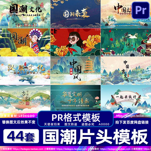 PR模板国潮中国风开场片头京剧旅游城市图文宣传视频素材代做制作