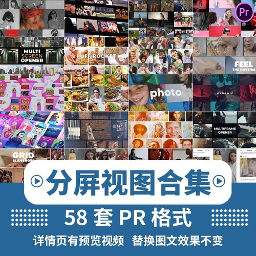 pr分屏预设基本图形相册二三四五多快闪特效快剪辑图片照片墙插件