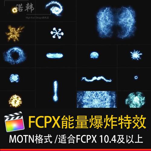 FCPX能量爆炸特效模板视频插件finalcutpro效果m1插件素材包模版