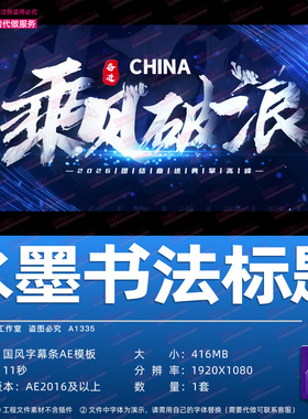 大气蓝色水墨电影感国风水墨书法标题文字特效片头AE模板可代做