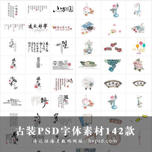 古装PSD字体模板婚纱儿童写真中国古风文字分层透明图片素材