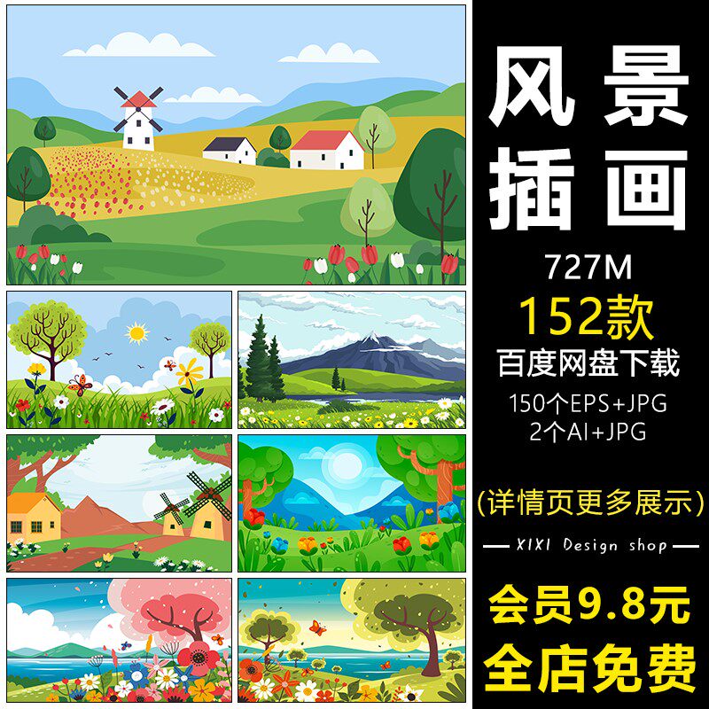 yy80唯美小清新夏天田野森林植物风景色儿童野外郊游插画背景素材