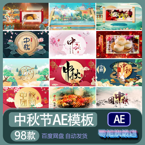 国潮中国风鎏金中秋节片头开场宣传片AE模板主题活动图文视频素材