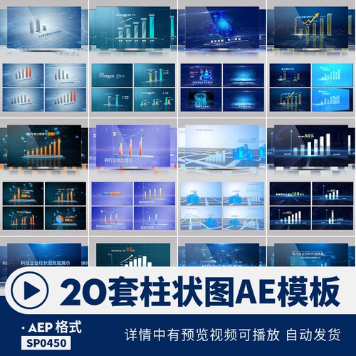 柱状图表模板企业公司年报年会数据分析可视化宣传大气ae视频模板