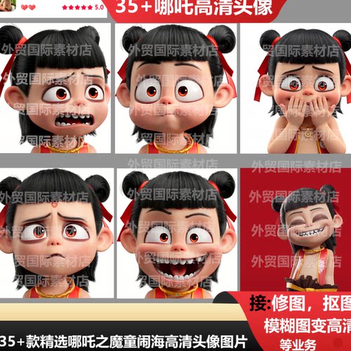 新款35张超高清JPG白底哪吒2之魔童闹海卡通头像设计PS图片素材