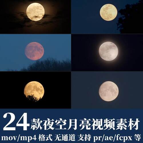 pr/ae视频素材夜晚天空月亮上升月球满月圆月高清LED大屏幕背景