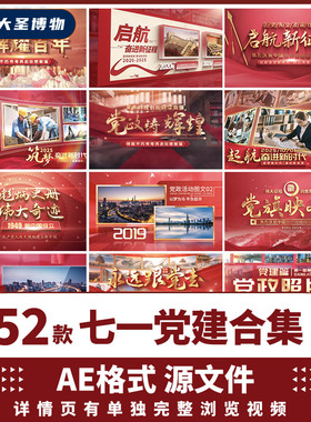 .大气红色七一建党政节宣传大事记图文展示开场片头标题AE模板素