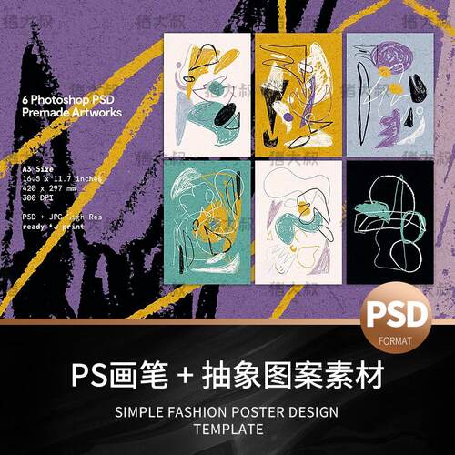 抽象形状图案艺术海报psd设计素材模板ps手绘水彩铅笔画笔笔刷