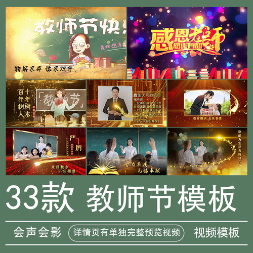 会声会影视频模板歌颂老师教师节感恩宣传片头素材图文相册