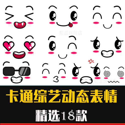 Pr/AE特效可爱卡通综艺贴图表情笑脸视频素材透明通道 FCPX/Edius