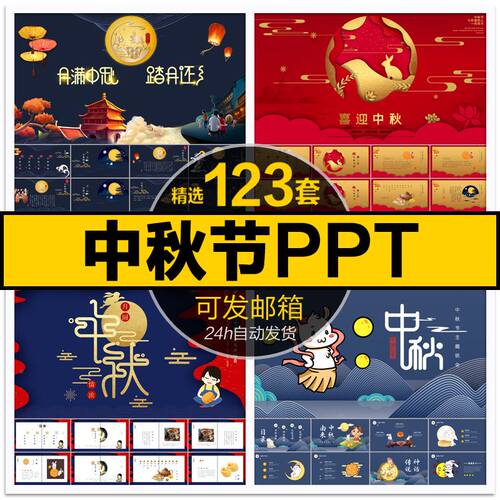 中秋节PPT模板 节日活动策划 红色喜庆 中秋团圆佳节模版素材