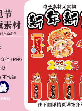 A553幼儿园新年元旦节展板素材环境布置元旦节环创素材电子版PSD
