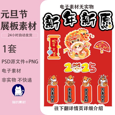 A553幼儿园新年元旦节展板素材环境布置元旦节环创素材电子版PSD