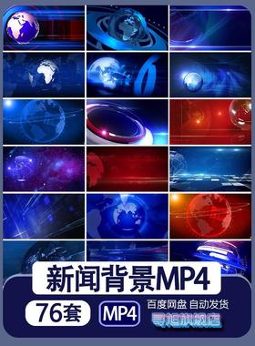 科技栏目包装蓝色新闻联播MP4片头背景视频素材地球直播空间