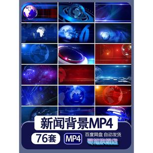 科技栏目包装蓝色新闻联播MP4片头背景视频素材地球直播空间