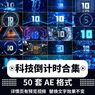 AE模板10秒启动仪式发布会倒计时晚会年会婚礼倒数舞台视频素材