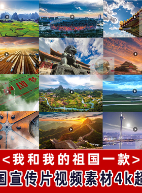 中国山河建筑宣传片4K 我和我的祖国发展强大朗诵led背景视频素材