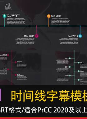 PR时间线字幕模版企业发展日期里程碑效果排版预设特效宣传片模板