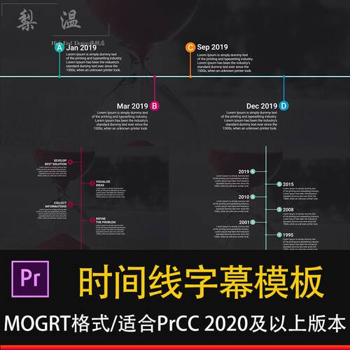 PR时间线字幕模版企业发展日期里程碑效果排版预设特效宣传片模板