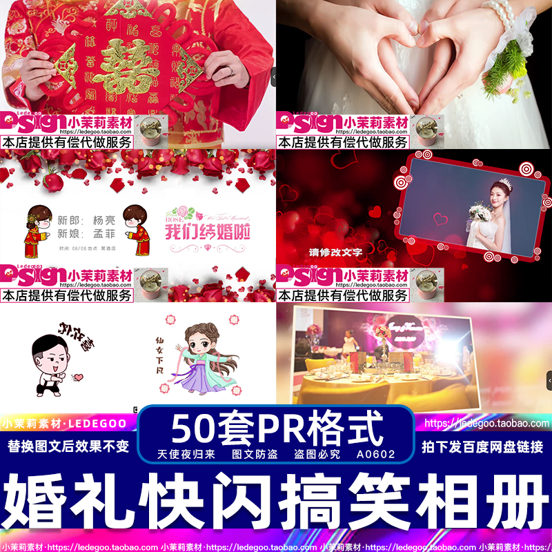 PR片头素材视频模板结婚礼中式搞笑喜庆快闪开场电子相册视频制作
