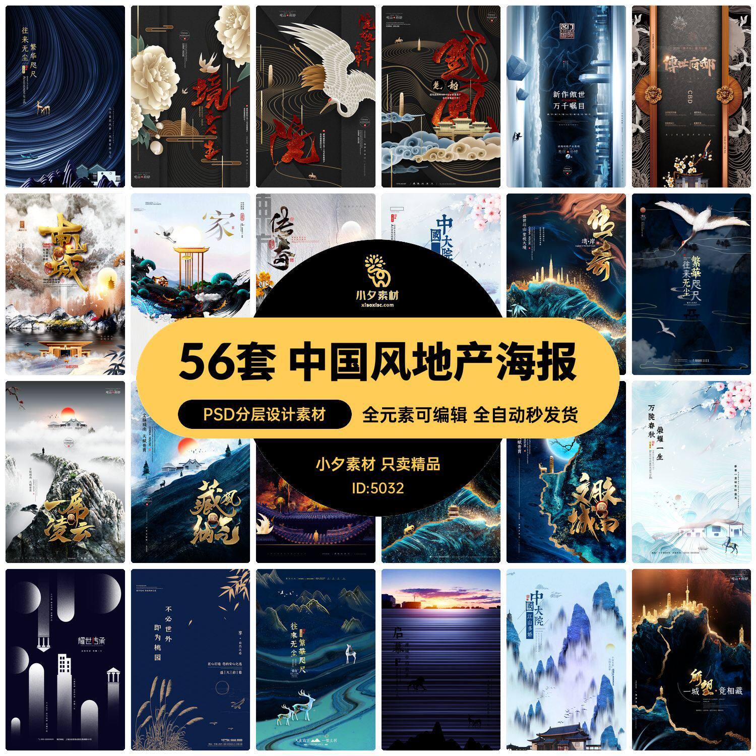 中国风房地产电影别墅海报psd分层设计素材