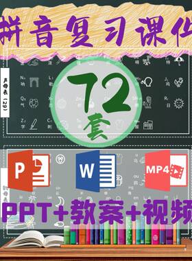 ppt拼音课件声母汉语拼音亲子预习学习复习韵母平舌翘舌发音
