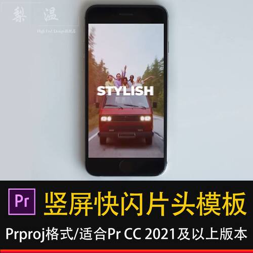pr竖屏快闪片头模板派对时装活动开场白视频效果模板插件素材模版
