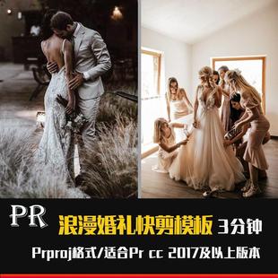 pr婚礼快剪模板视频片头MV短片婚庆预告片花絮快速剪辑工程文件