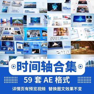 卷轴科技感照片展示AE模板大事记企业宣传片发展史回顾时间线历程