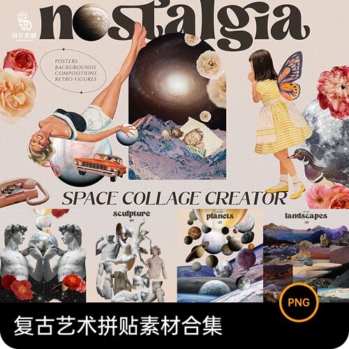 欧美超现实复古怀旧人物星球艺术拼贴ps海报设计png免抠图片素材