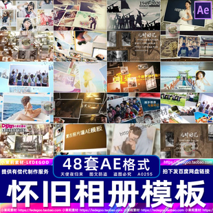 AE模板怀旧复古排列摆放切换回忆纪念电子相册老照片幻灯片头素材