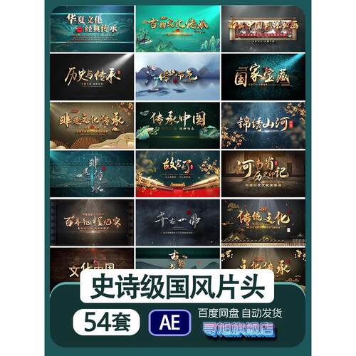 中国古典风国潮史诗片头AE模板开场文字电影转场标题文化宣传视频