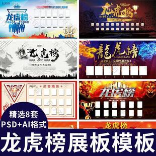 光荣榜龙虎榜销售精英榜展板PSD模板员工风采金榜题名海报ps素材