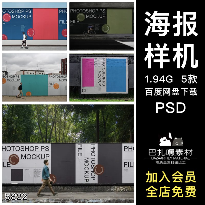 城市户外路边围墙海报效果图展示VI智能贴图PSD样机提案设计素材图片