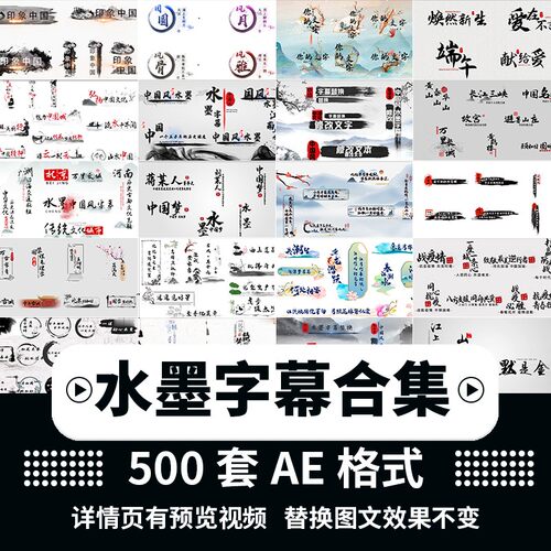 中国风古风水墨片头特效字幕卷轴淡雅山水视频片头背景AE模板素材
