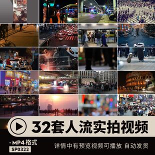 人流实拍视频人潮人山人海mp4城市人行道街道行人mov后期剪辑素材