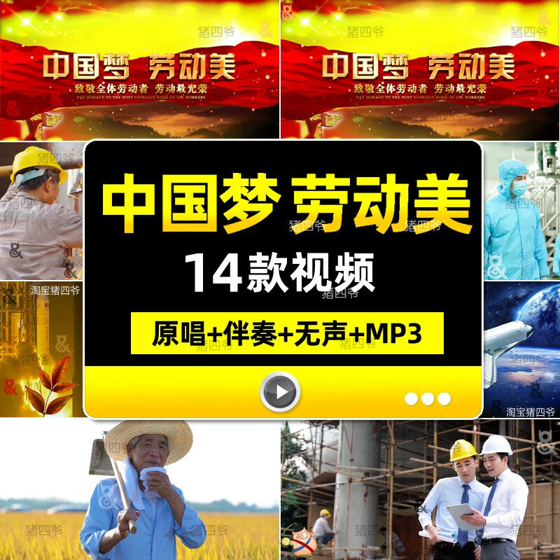 .中国梦劳动美歌曲伴奏劳动节演讲朗诵led背景视频素材舞台演晚会