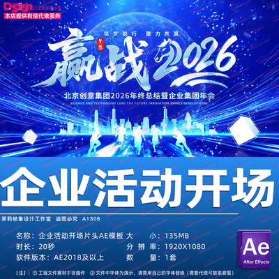 大气震撼赢战2026蓝色科技企业年会开场宣传片头包装大屏AE模板