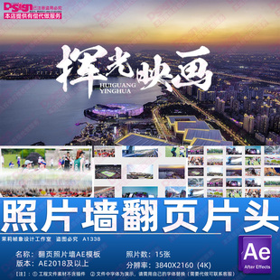 照片墙快熟翻页片头片尾标题视频4K分辨率时间回顾剪辑包装AE模板