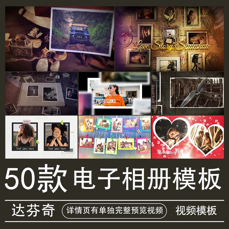 .达芬奇模电子相册图文留影家庭聚会情侣旅游照片墙纪念视频素材